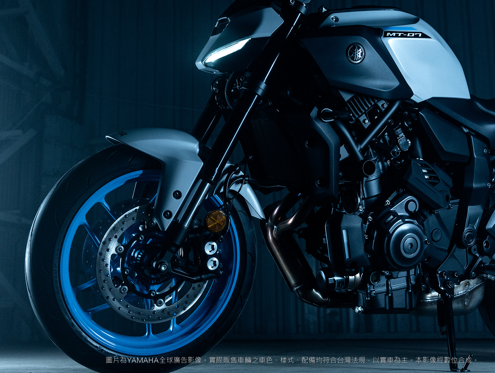 YAMAHA MT-07 ABS Φ41 倒立式前叉 高剛性車架