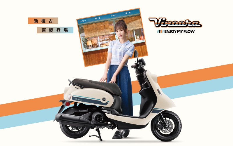 Vinoora 125 復古遇見現代