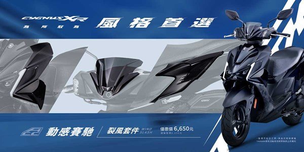CYGNUS X / CYGNUS XR選購配件優惠案