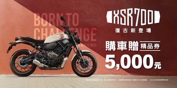 2026年式「XSR700」優惠方案