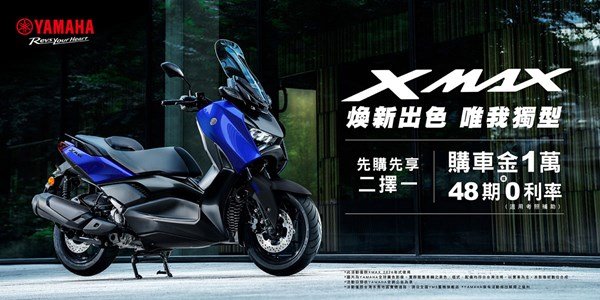 2026年式「XMAX」優惠方案