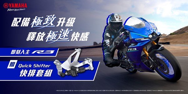 2026年式「YZF-R3」享優惠方案