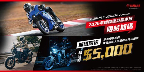 2026年國際重型機車展 限時加碼