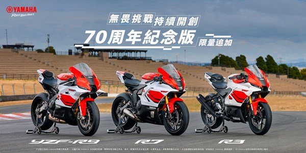 R系列大型重機 70週年紀念塗裝 最後倒數