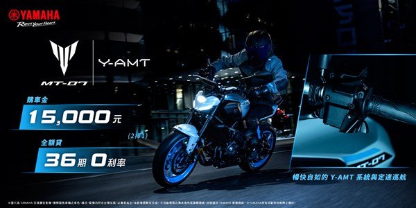 MT-07 Y-AMT(2026年式)優惠方案