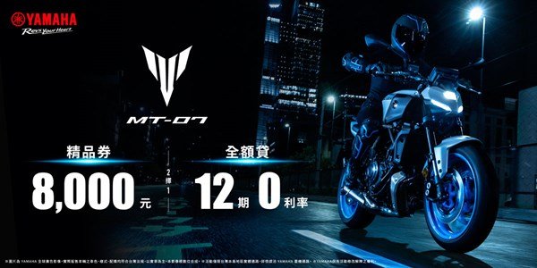 MT-07(2026年式)優惠方案