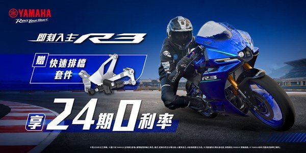 2026年式 YZF-R3 優惠方案